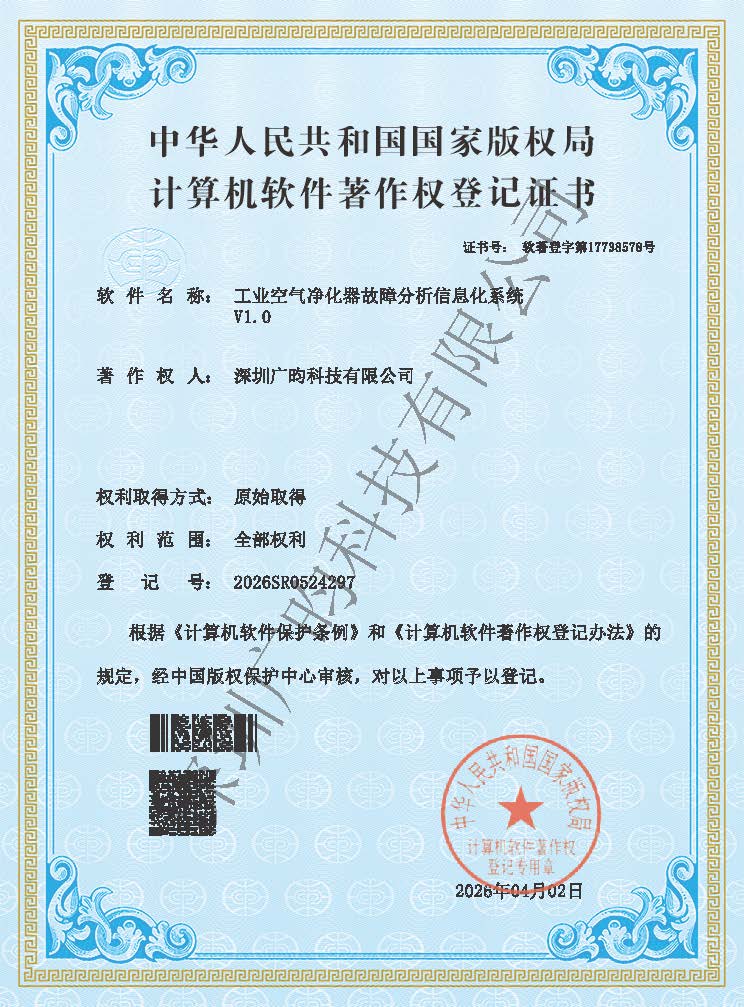 广昀科技-工业净化器故障分析信息化系统